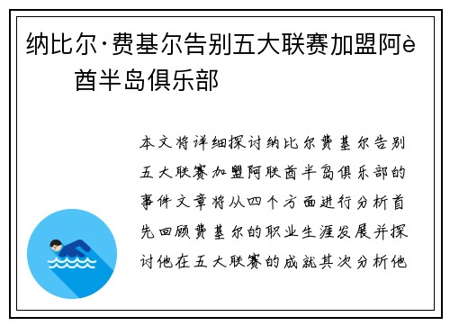 纳比尔·费基尔告别五大联赛加盟阿联酋半岛俱乐部 纳比尔·费基尔告别五大联赛加盟阿联酋半岛俱乐部