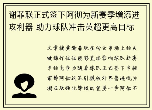谢菲联正式签下阿彻为新赛季增添进攻利器 助力球队冲击英超更高目标