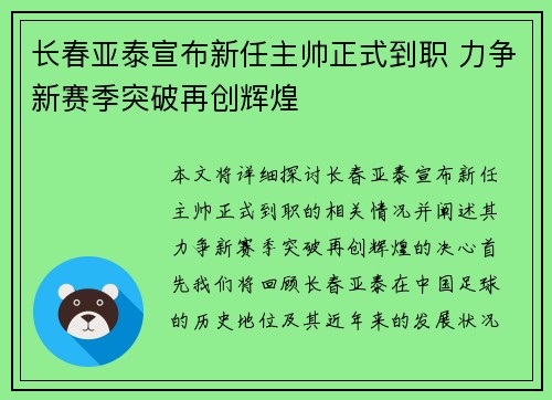 长春亚泰宣布新任主帅正式到职 力争新赛季突破再创辉煌
