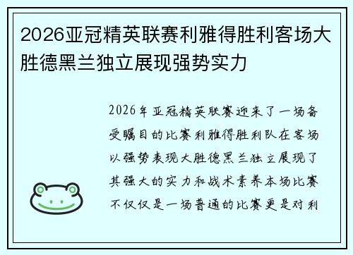 2026亚冠精英联赛利雅得胜利客场大胜德黑兰独立展现强势实力