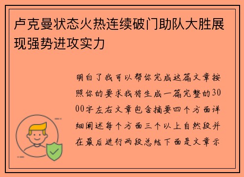 卢克曼状态火热连续破门助队大胜展现强势进攻实力