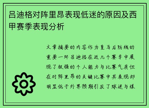 吕迪格对阵里昂表现低迷的原因及西甲赛季表现分析