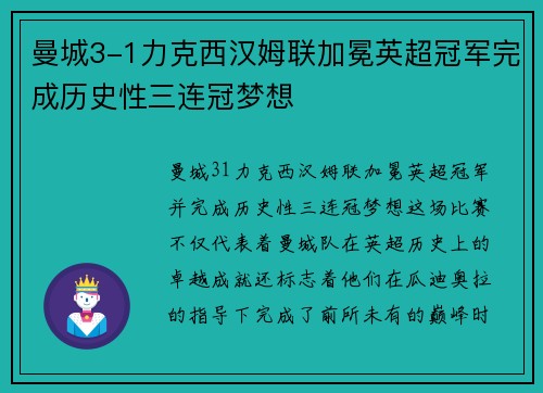 曼城3-1力克西汉姆联加冕英超冠军完成历史性三连冠梦想