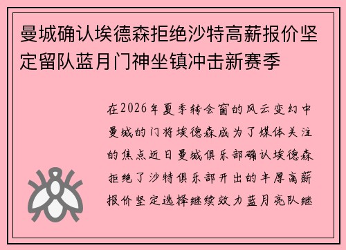 曼城确认埃德森拒绝沙特高薪报价坚定留队蓝月门神坐镇冲击新赛季