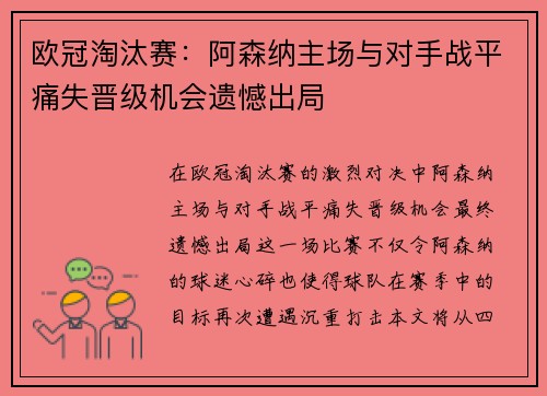 欧冠淘汰赛:阿森纳主场与对手战平痛失晋级机会遗憾出局 欧冠淘汰赛:阿森纳主场与对手战平痛失晋级机会遗憾出局